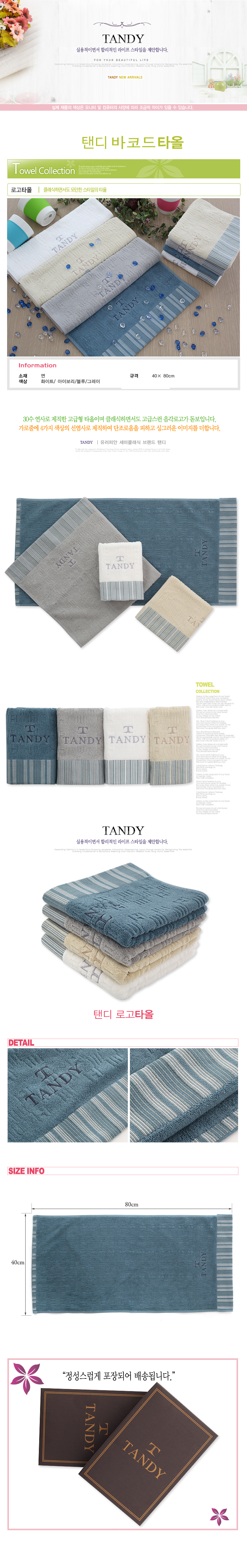 tandy-barcode towel1(1).jpg