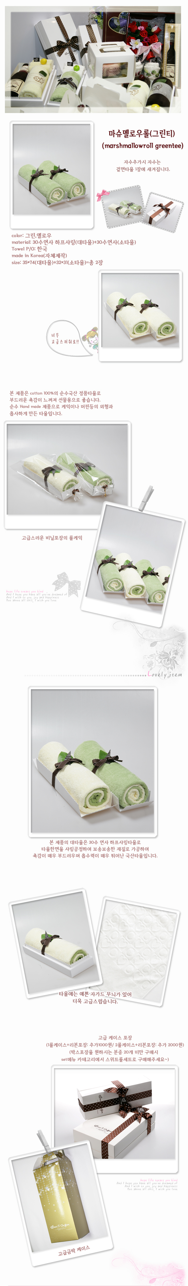 marshmallowroll-greentee copy.jpg