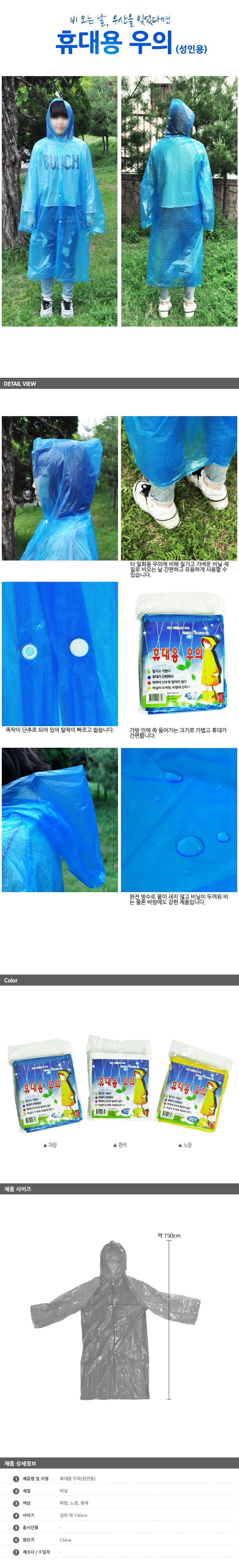 002_portable_raincoat.jpg