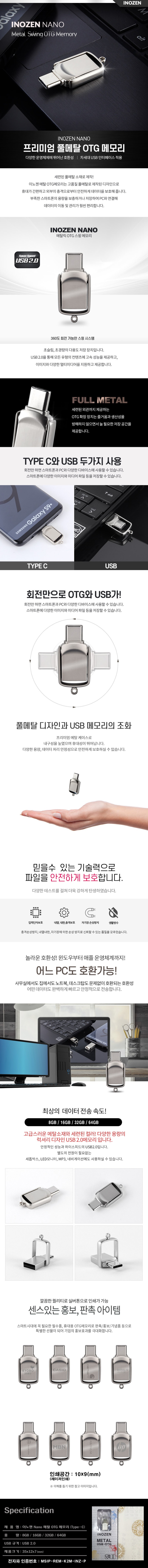 Inzoen Nano Type C OTG ޸ ̹.jpg