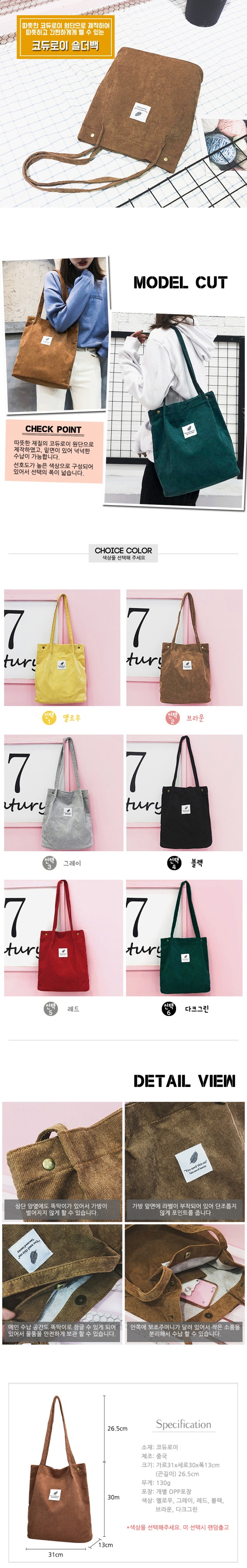 corduroy shoulderbag_melon- 700.jpg