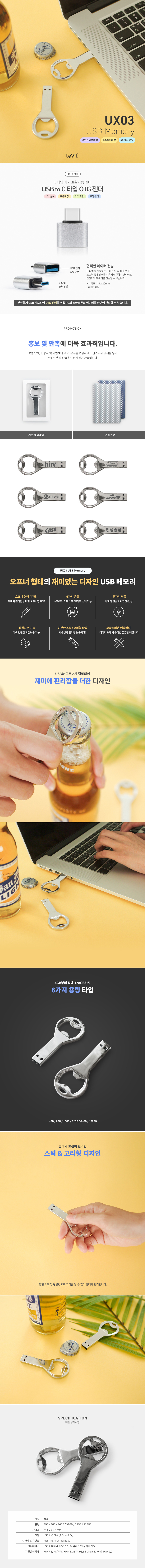 레빗 UX03 오프너형 2.0 USB.jpg